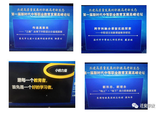 云端学习，开启语文教师提升之路——记“第一届新时代中等职业教育发展高峰论坛”学习