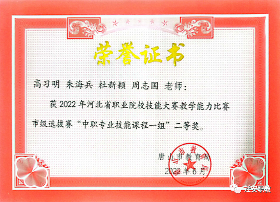 【喜讯】亚洲博彩网站在河北省职业院校技能大赛教学能力比赛市级选拔赛中再创佳绩