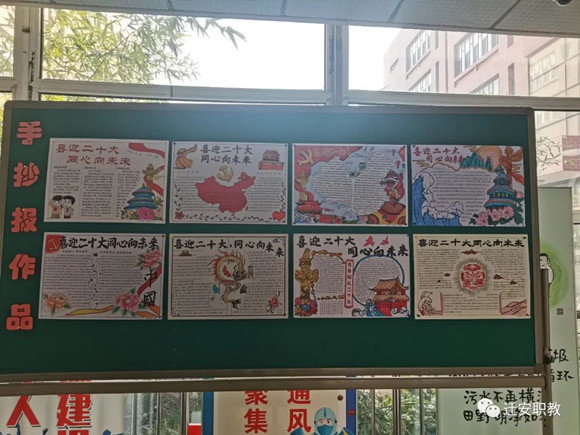 迁安市职教中心（迁安市技师学院）“喜迎二十大 同心向未来”手抄报大赛