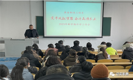 实干成就梦想 奋斗赢得未来——记装备制造工程系2023年新学期开学工作会