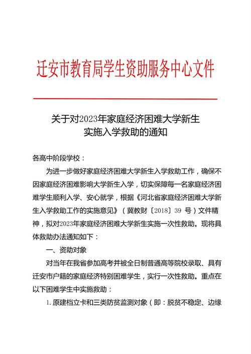 亚洲博彩网站（迁安市技师学院）关于大学新生资助工作的通知