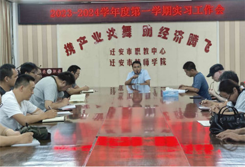 凝聚新力量，共谋新发展——2023-2024学年度第一学期实习工作会