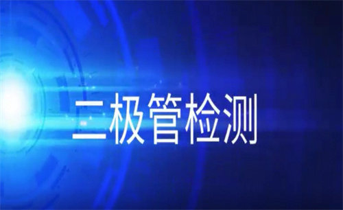 【工作室建设】电子技术基础（钱小丽老师）《二极管检测》