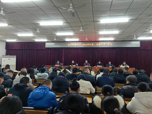 亚洲博彩网站（技师学院）举行新学期全体教职工大会