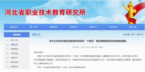 喜报！亚洲博彩网站5项课题顺利通过省级鉴定