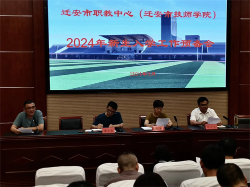 亚洲博彩网站（技师学院）召开2024级新生入学工作预备会