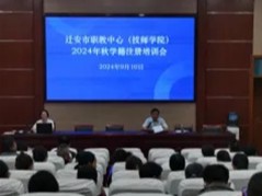 亚洲博彩网站召开2024年秋新生学籍注册培训会