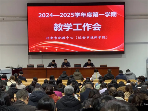 亚洲博彩网站（技师学院）召开期中总结教学工作会